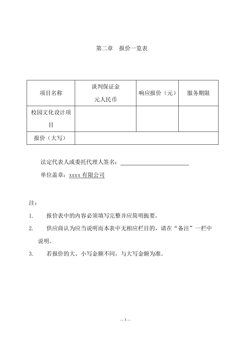 校园文化设计项目投标方案 （51页） 第6页