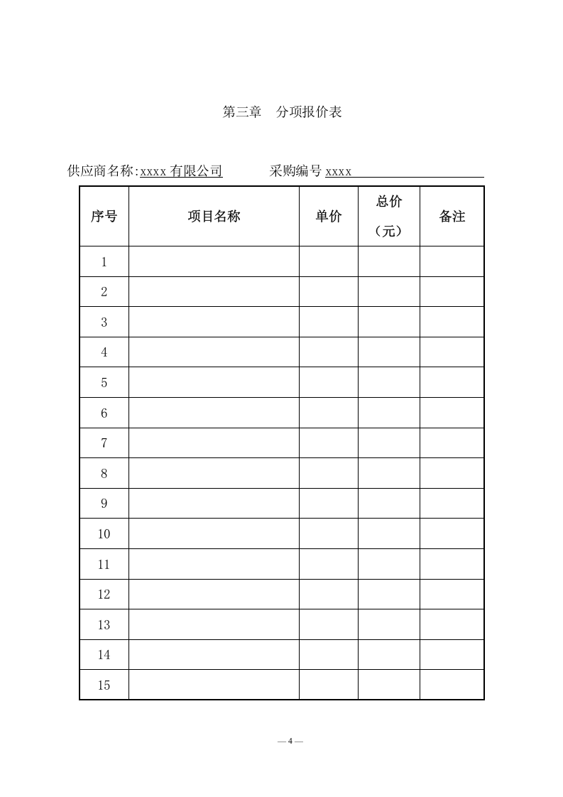校园文化设计项目投标方案 （51页） 第7页