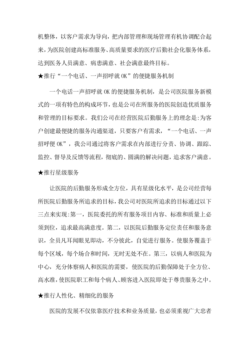 物业管理服务方案（97页） 第6页