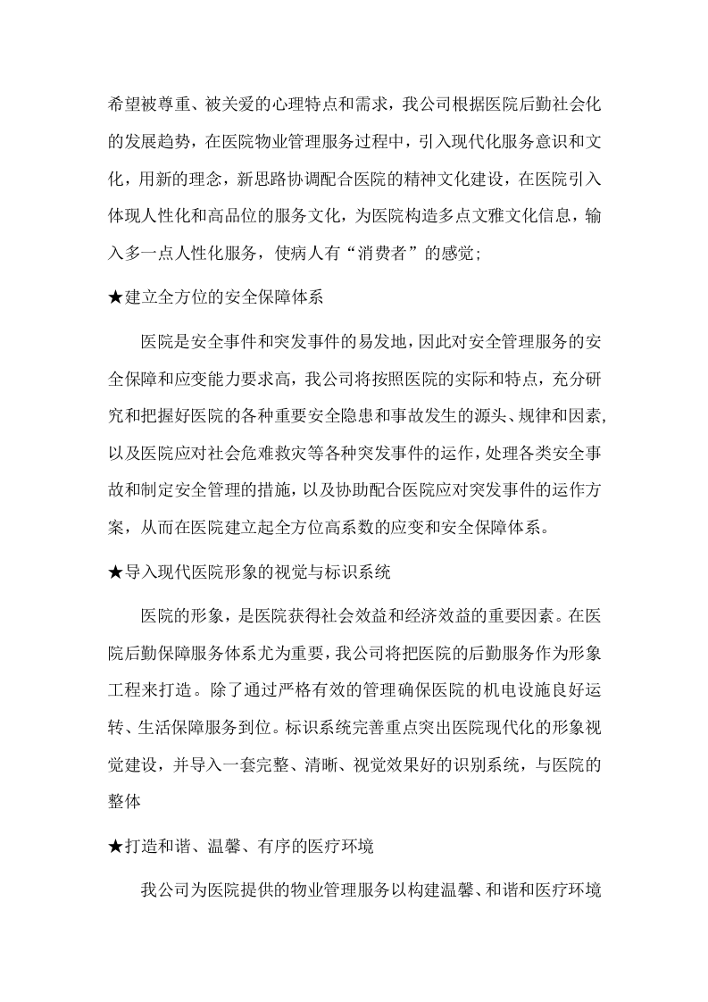 物业管理服务方案（97页） 第7页