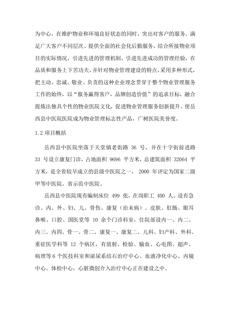 物业管理服务方案（97页） 第8页