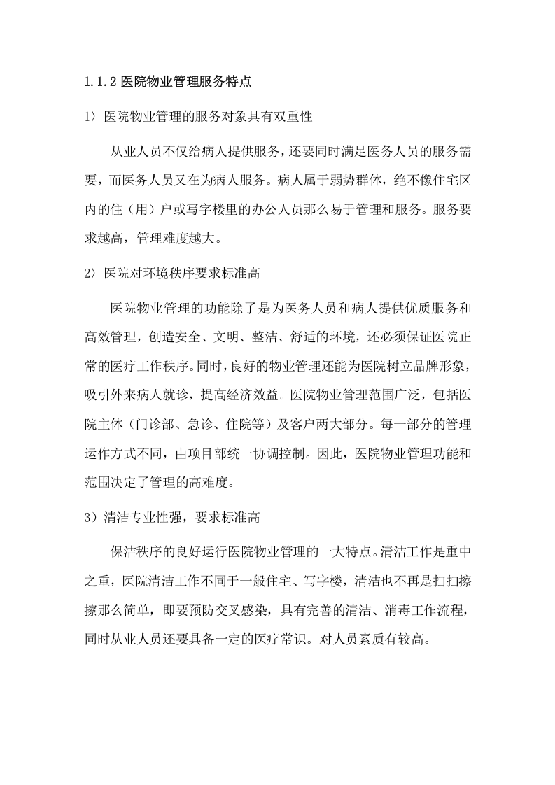 物业管理服务方案（97页） 第9页