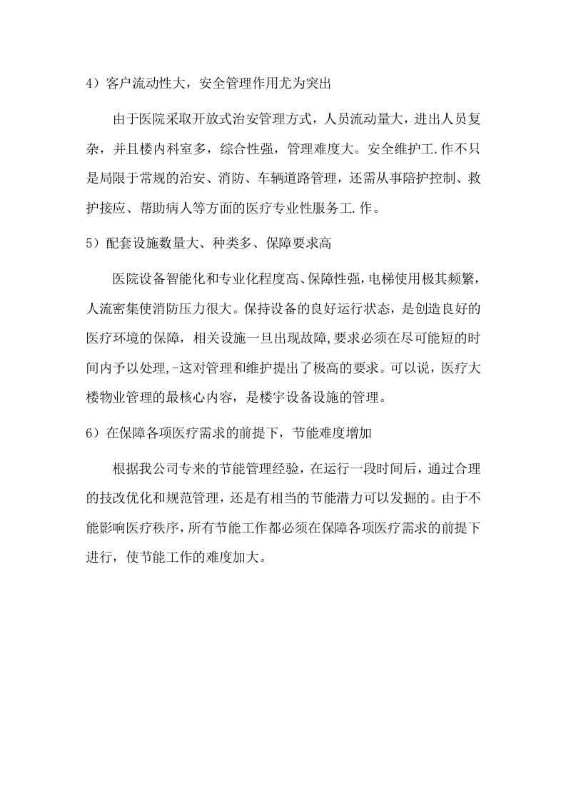 物业管理服务方案（97页） 第10页