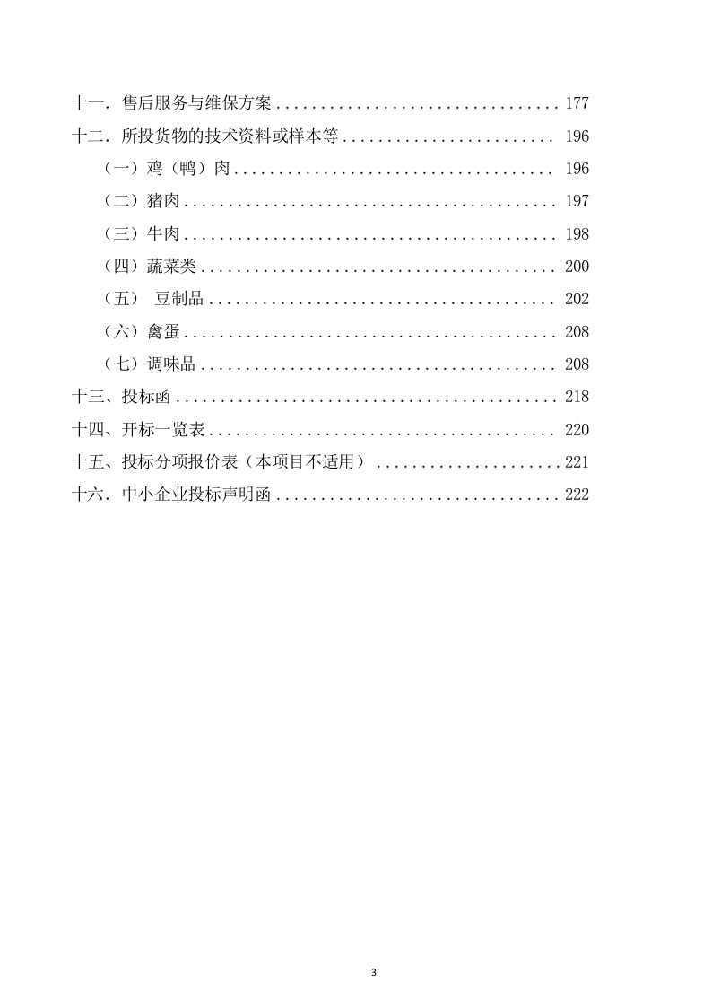 食堂投标方案（126页） 第3页