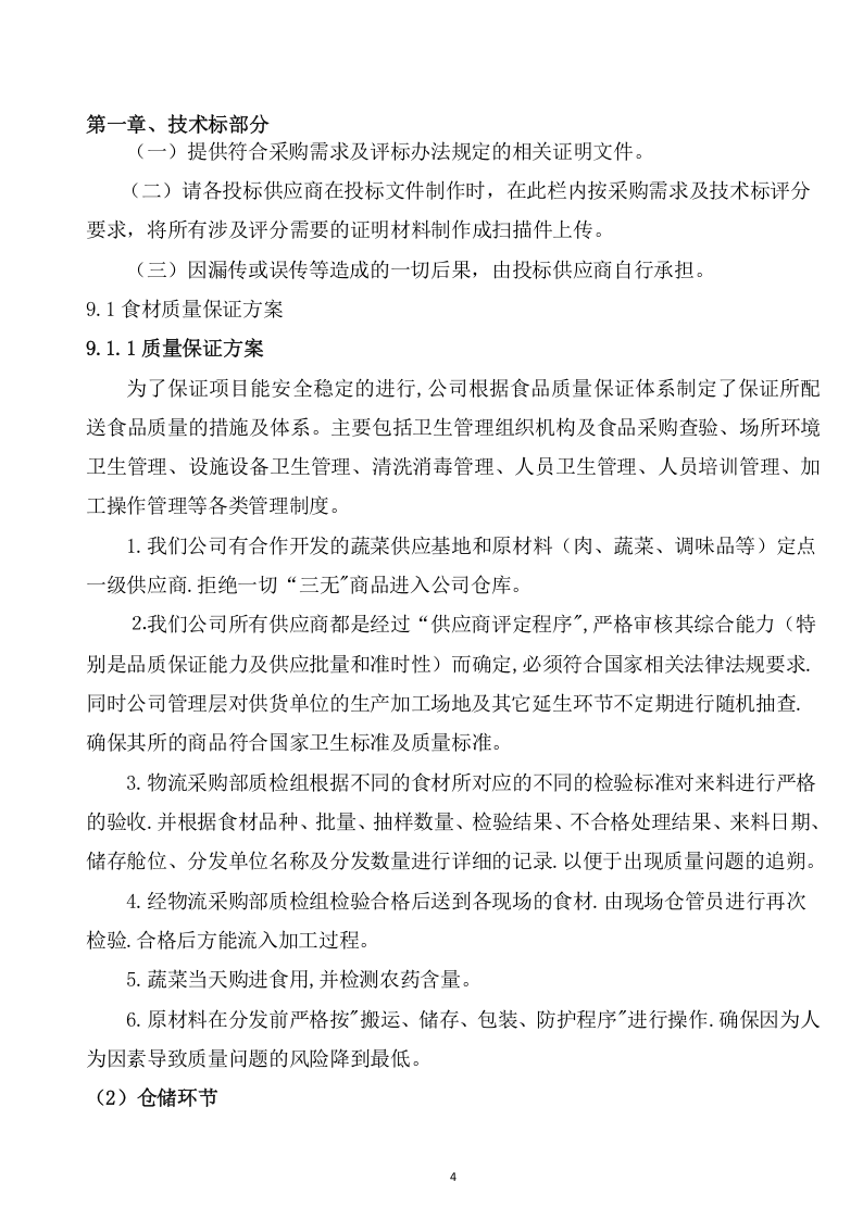 食堂投标方案（126页） 第4页