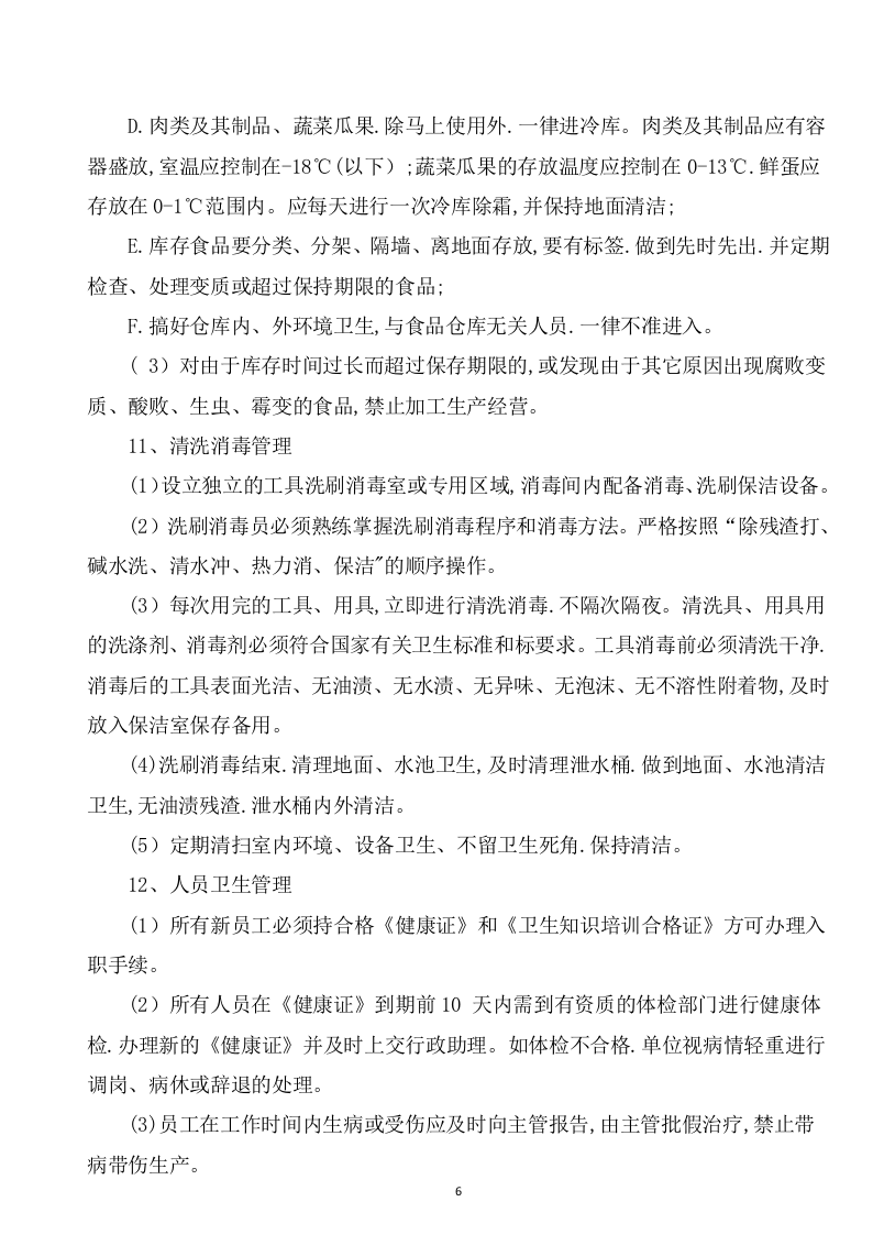 食堂投标方案（126页） 第6页