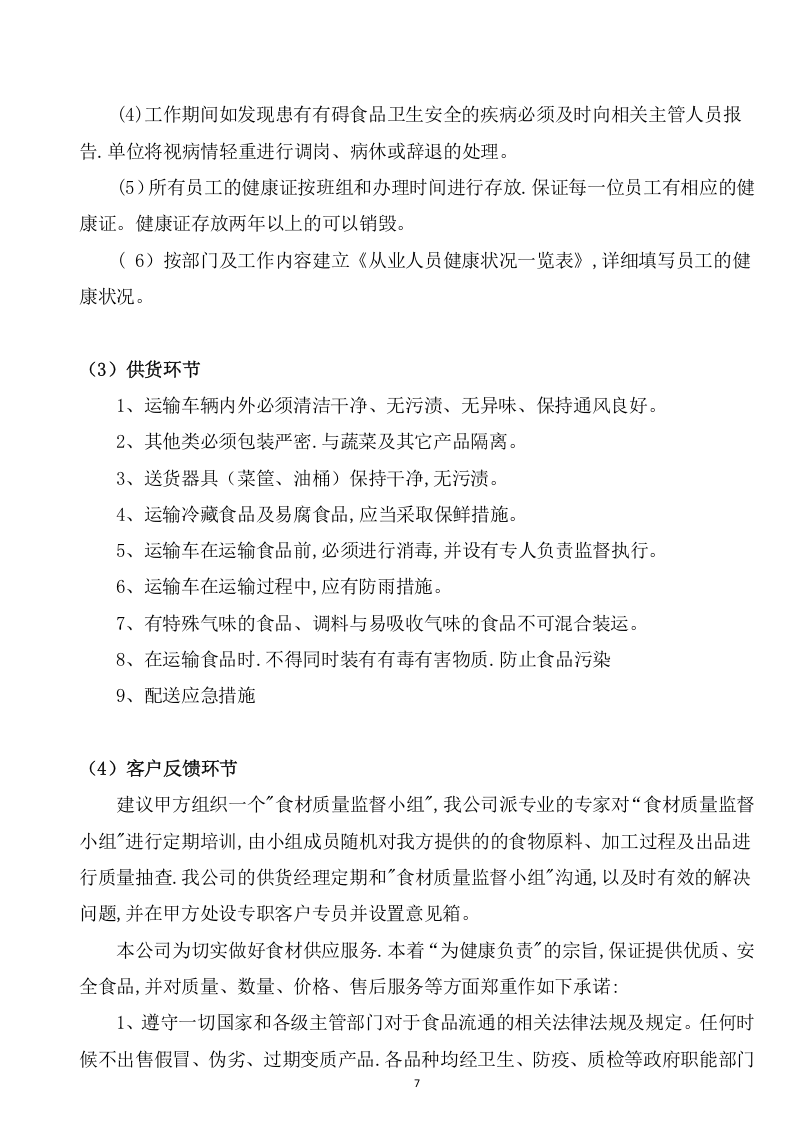 食堂投标方案（126页） 第7页