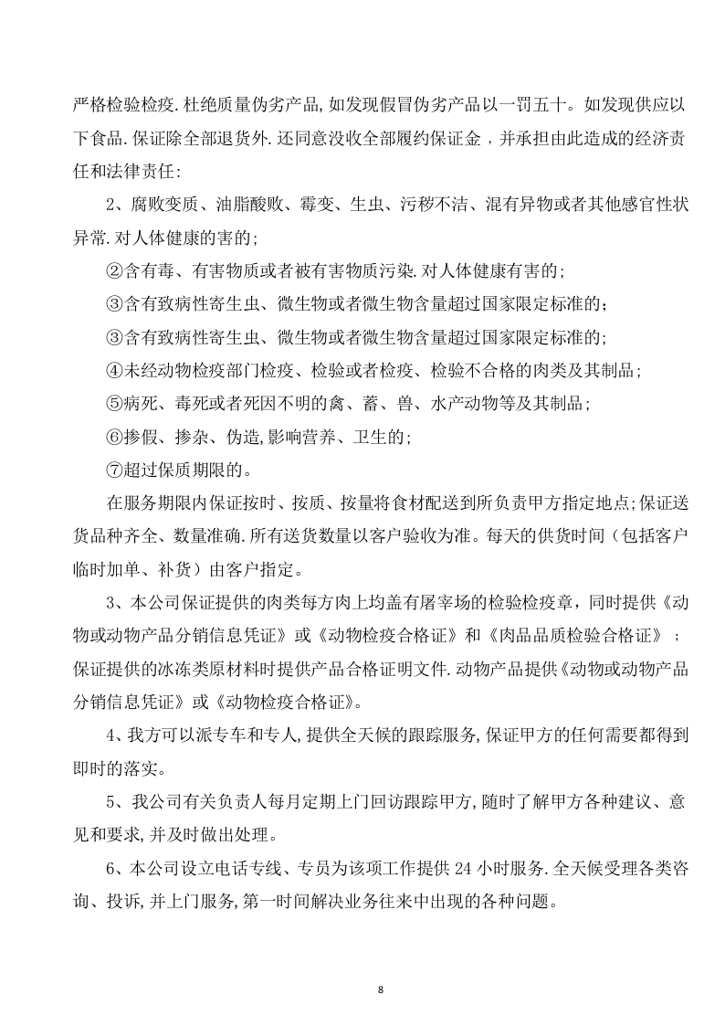 食堂投标方案（126页） 第8页