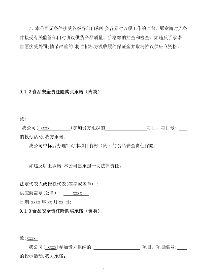 食堂投标方案（126页） 第9页