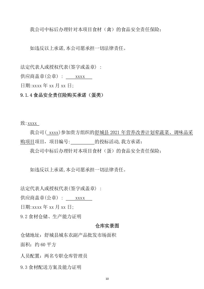 食堂投标方案（126页） 第10页