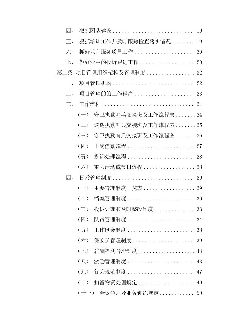 临时保安服务投标方案（276页） 第3页