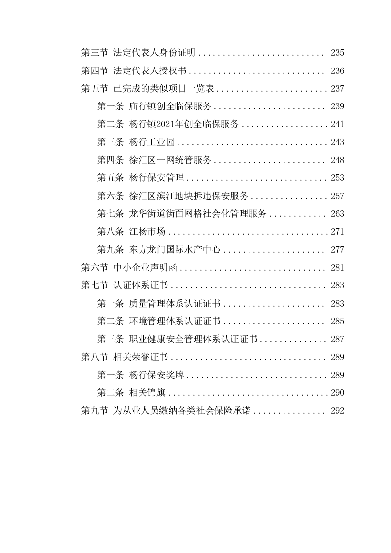 临时保安服务投标方案（276页） 第9页