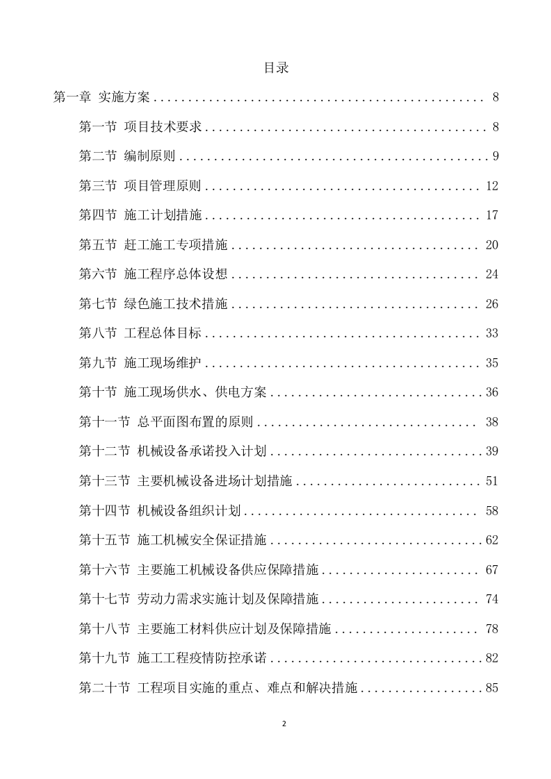 消防改造工程施工项目方案(773页) 第2页