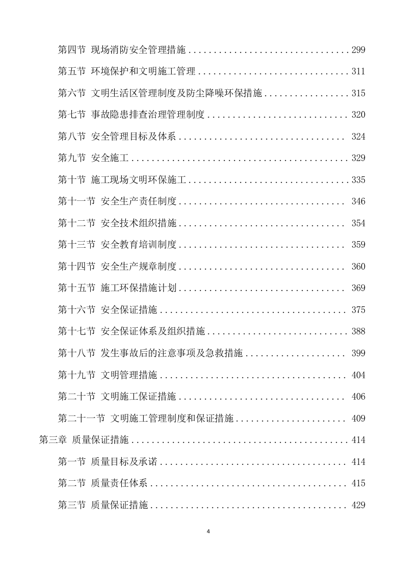 消防改造工程施工项目方案(773页) 第4页