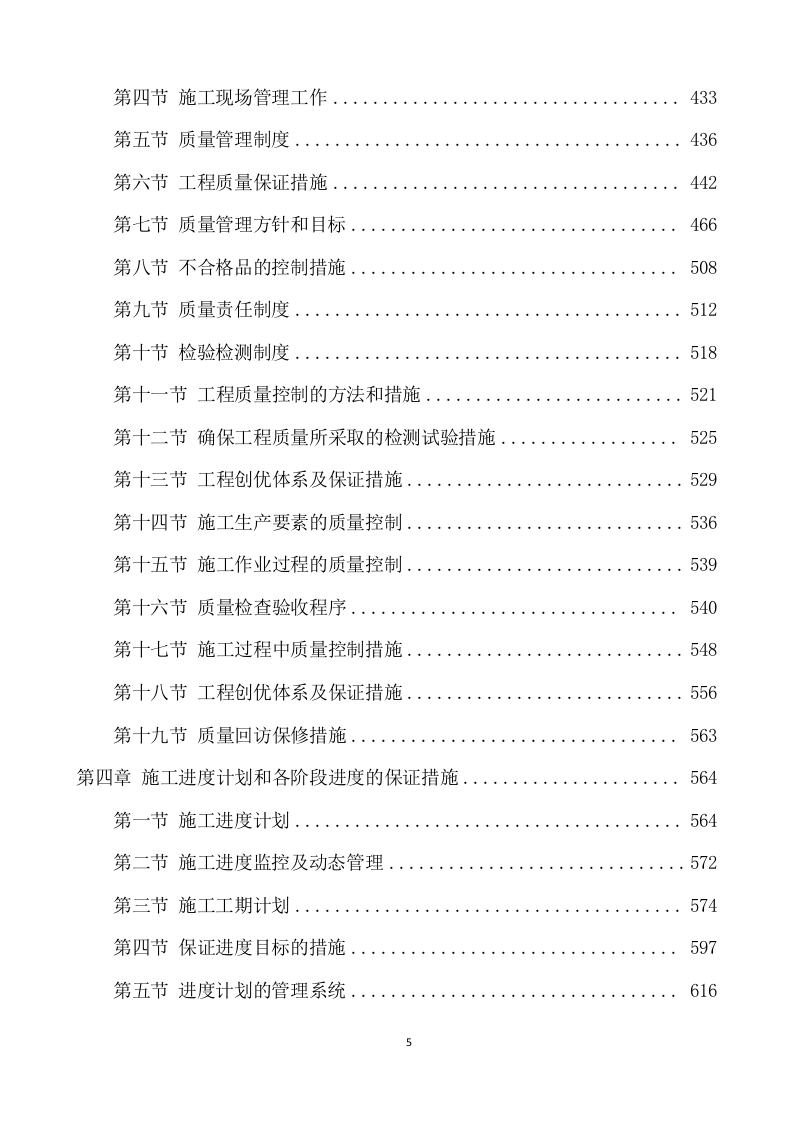 消防改造工程施工项目方案(773页) 第5页