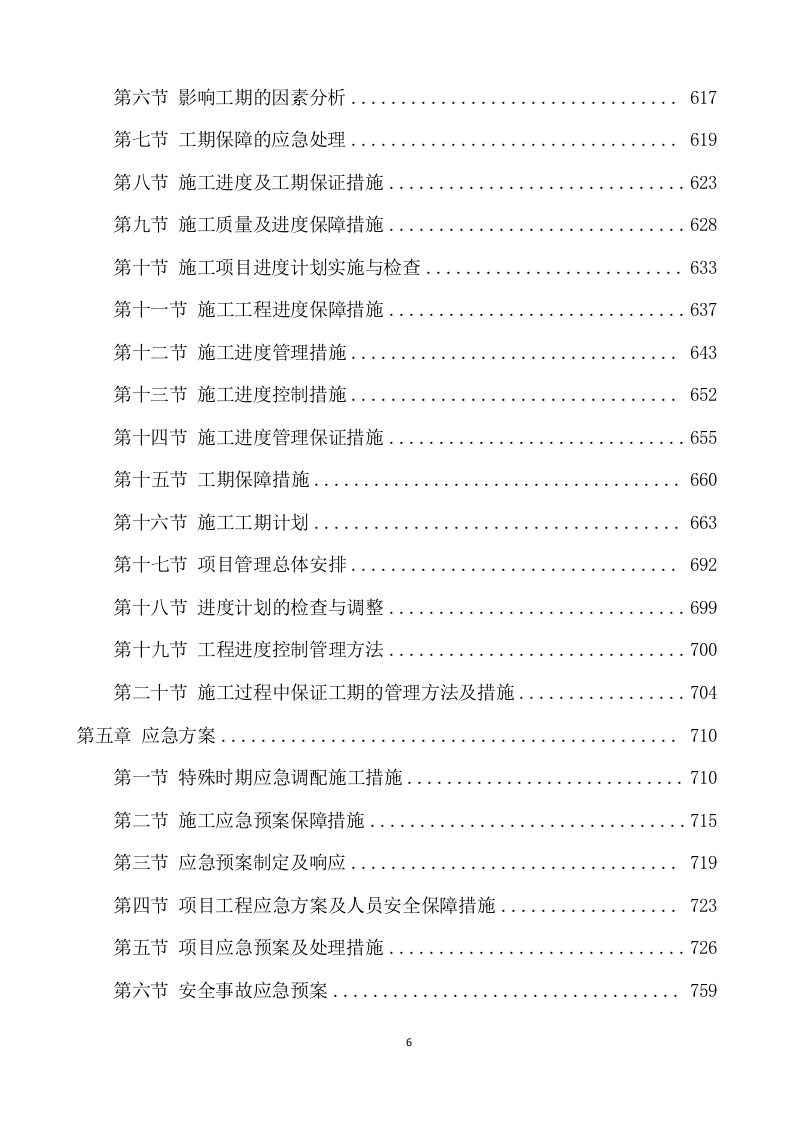消防改造工程施工项目方案(773页) 第6页