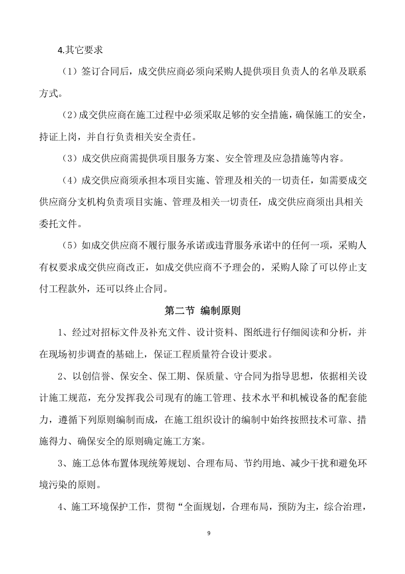 消防改造工程施工项目方案(773页) 第9页