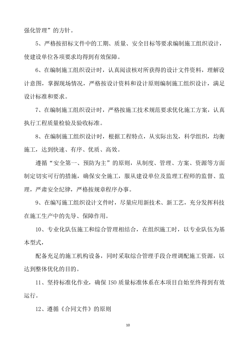 消防改造工程施工项目方案(773页) 第10页