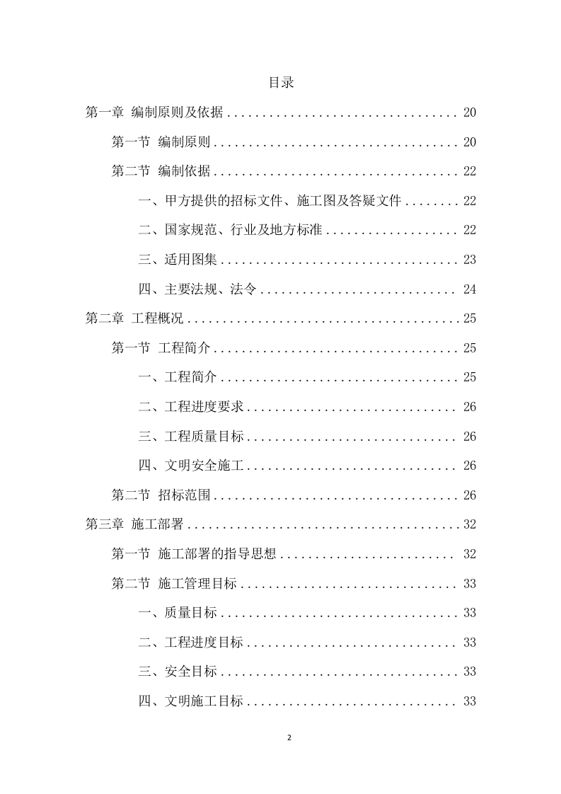 消防工程项目方案（500页） 第2页