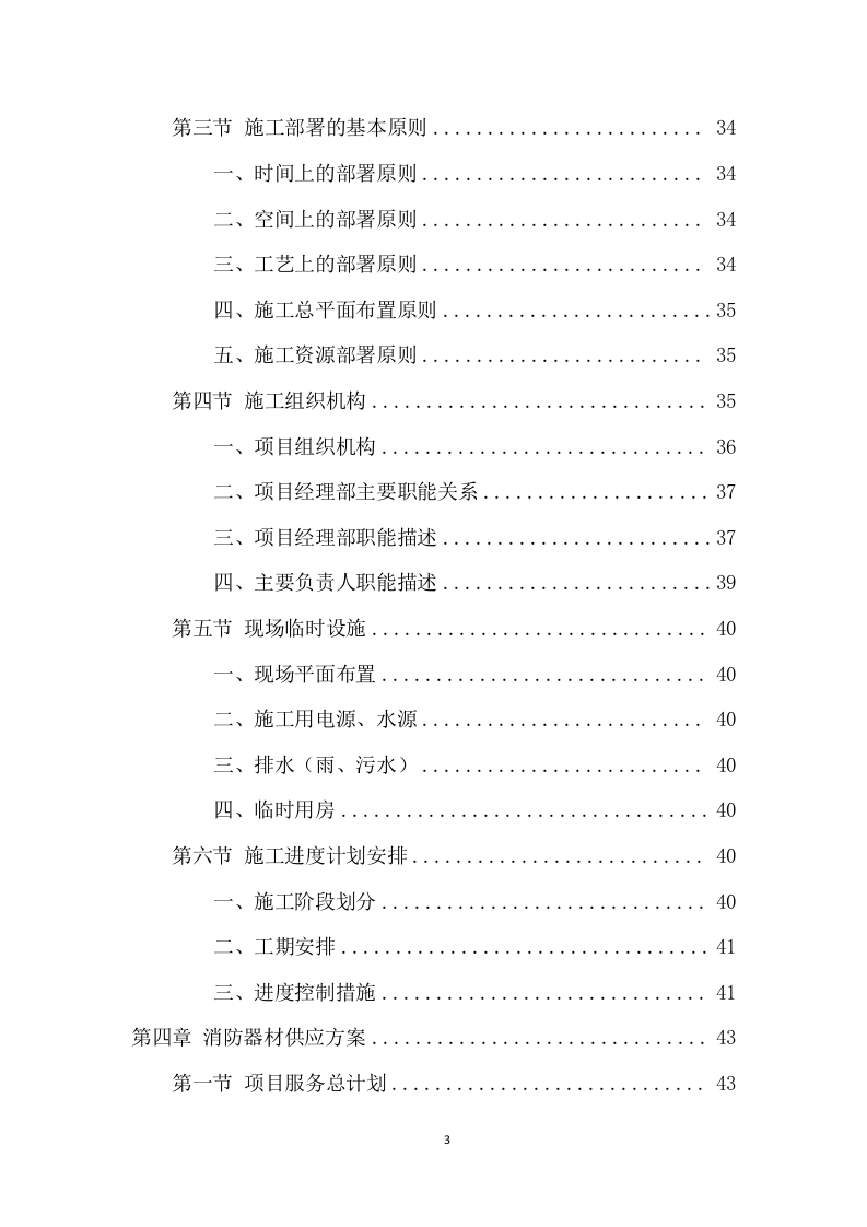 消防工程项目方案（500页） 第3页