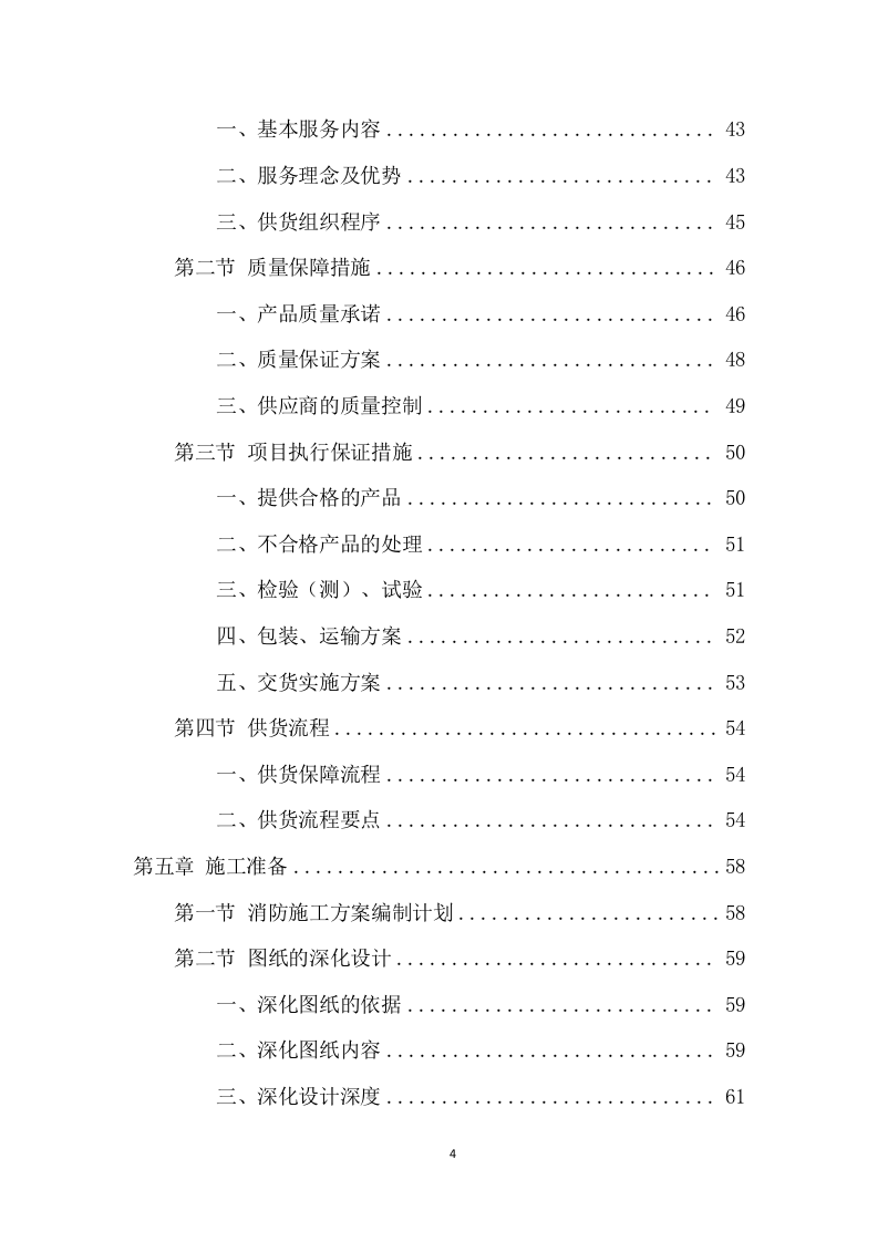 消防工程项目方案（500页） 第4页