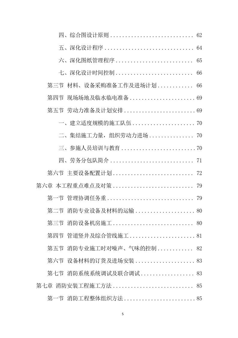 消防工程项目方案（500页） 第5页