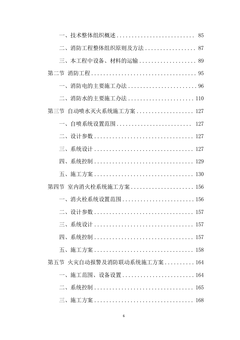 消防工程项目方案（500页） 第6页
