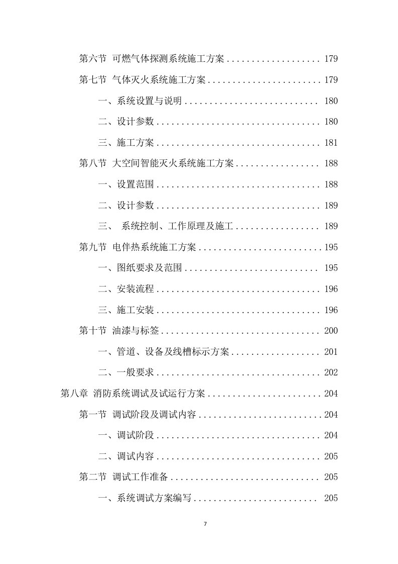 消防工程项目方案（500页） 第7页