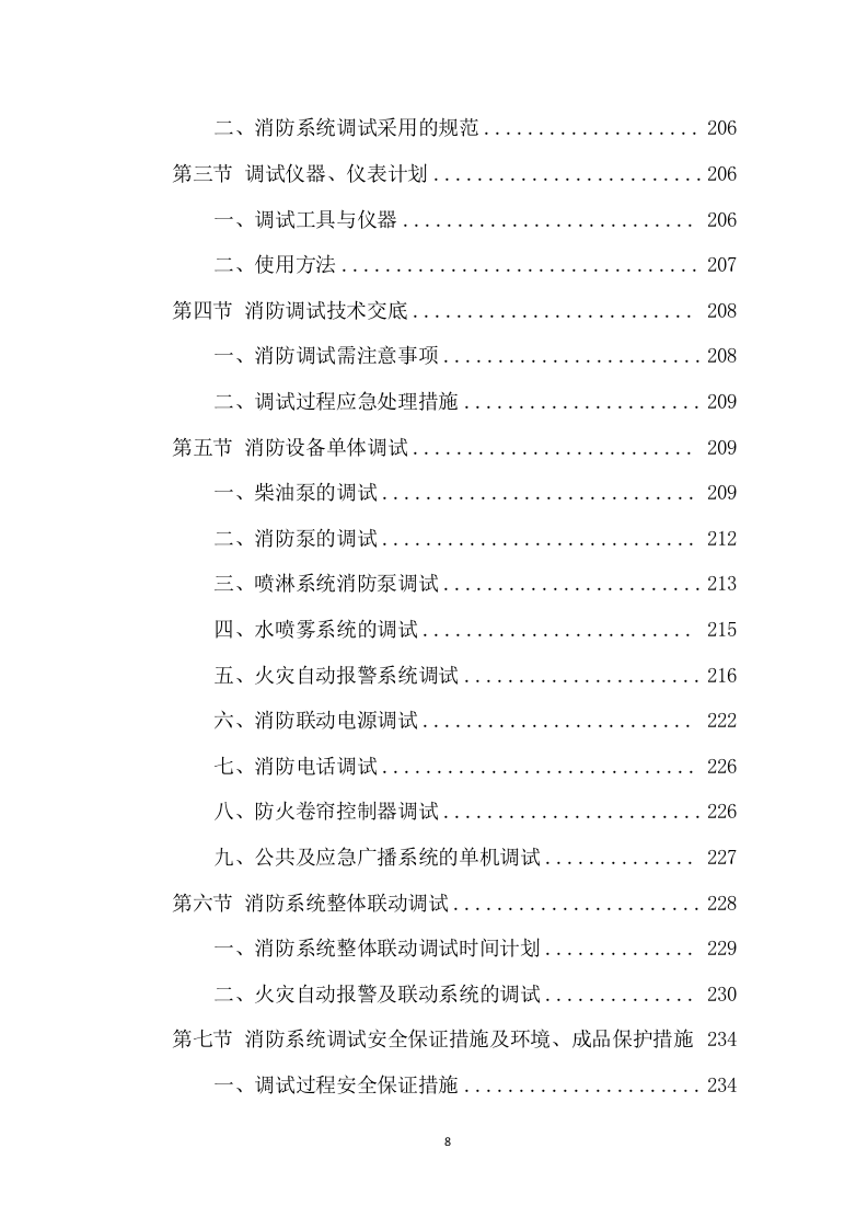 消防工程项目方案（500页） 第8页