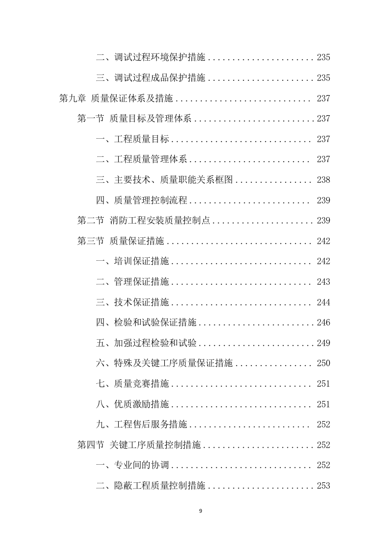 消防工程项目方案（500页） 第9页