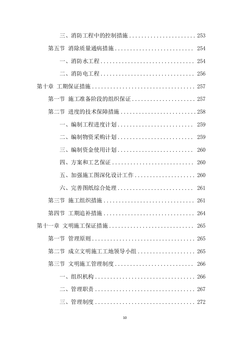 消防工程项目方案（500页） 第10页