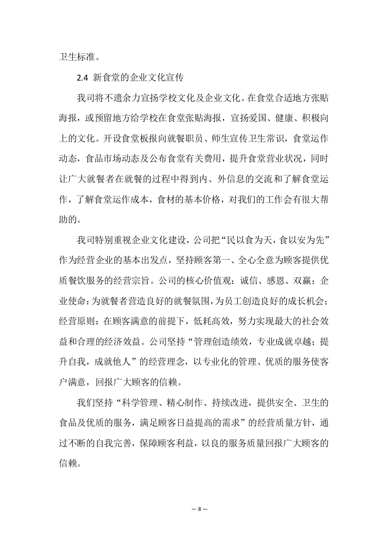 学校餐饮服务项目方案（156页） 第8页