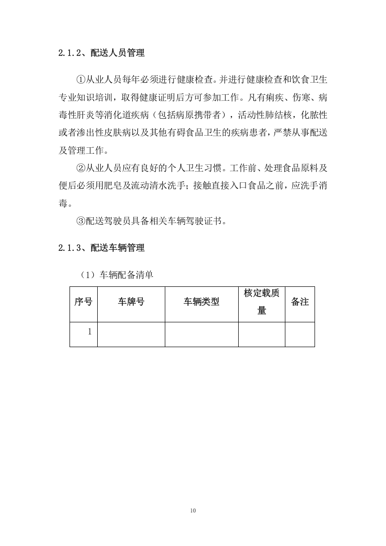 货物服务投标方案（121页） 第10页