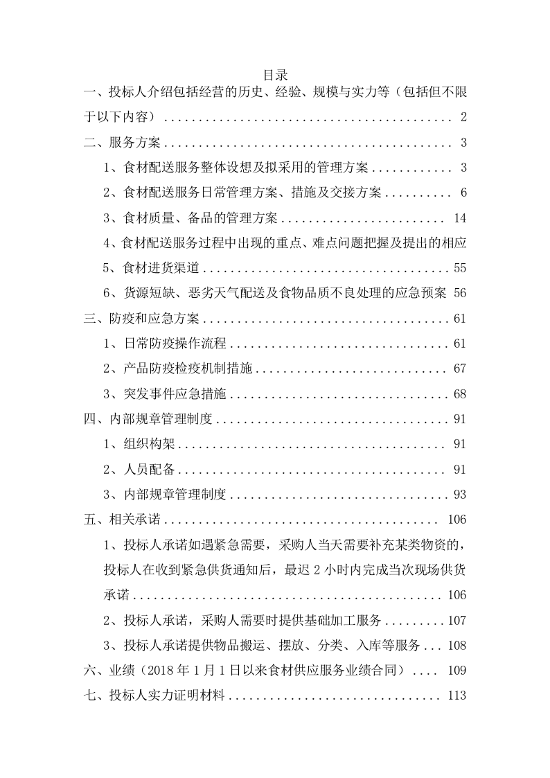 货物服务技术方案（122页） 第2页