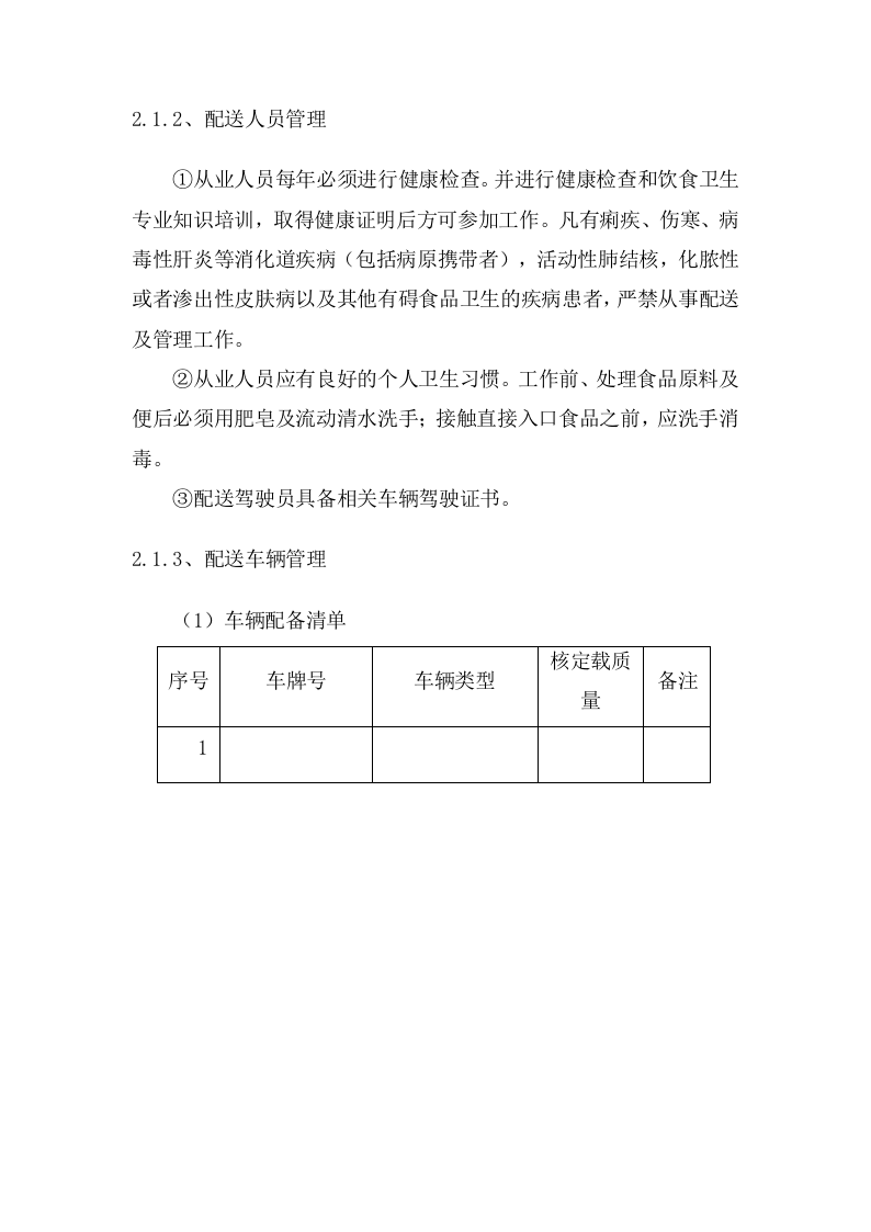 货物服务技术方案（122页） 第10页