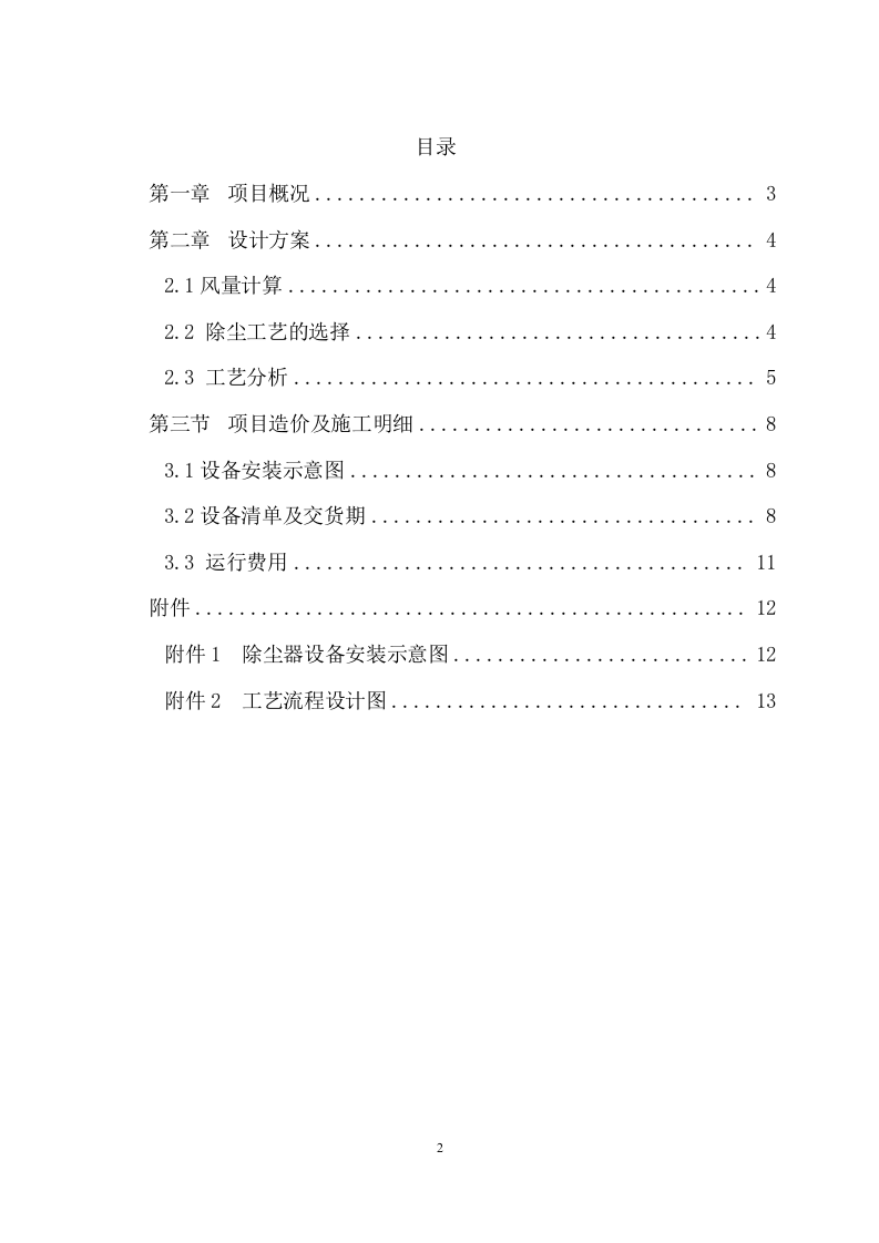 含镉烟气处理设计方案（18页） 第2页
