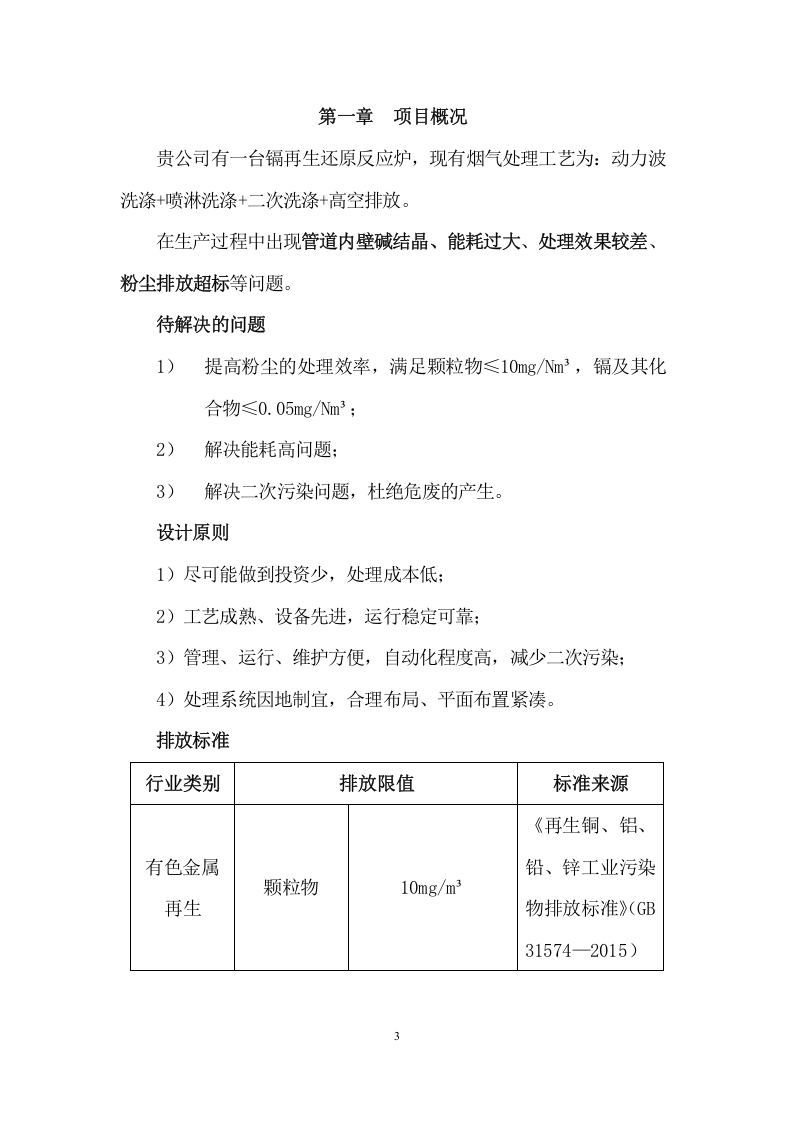 含镉烟气处理设计方案（18页） 第3页