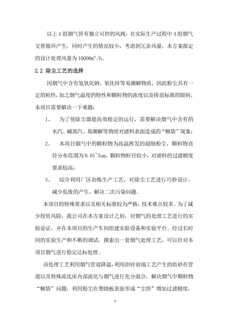 含镉烟气处理设计方案（18页） 第6页