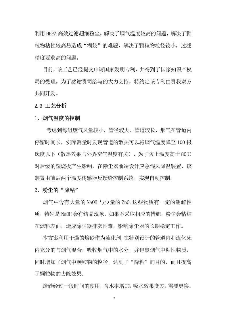 含镉烟气处理设计方案（18页） 第7页