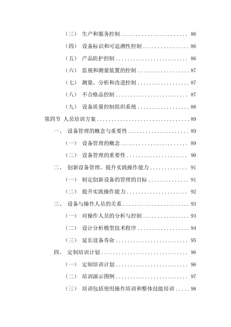 镉炉烟气除尘系统采购投标方案（97页） 第4页