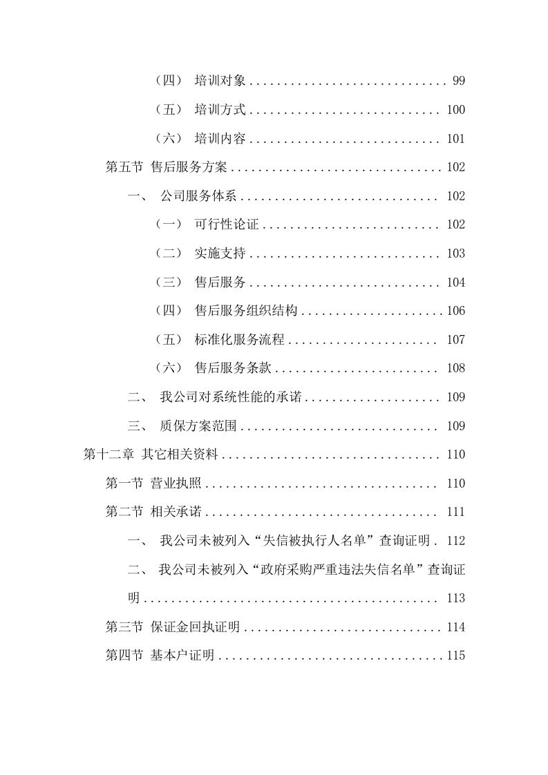 镉炉烟气除尘系统采购投标方案（97页） 第5页