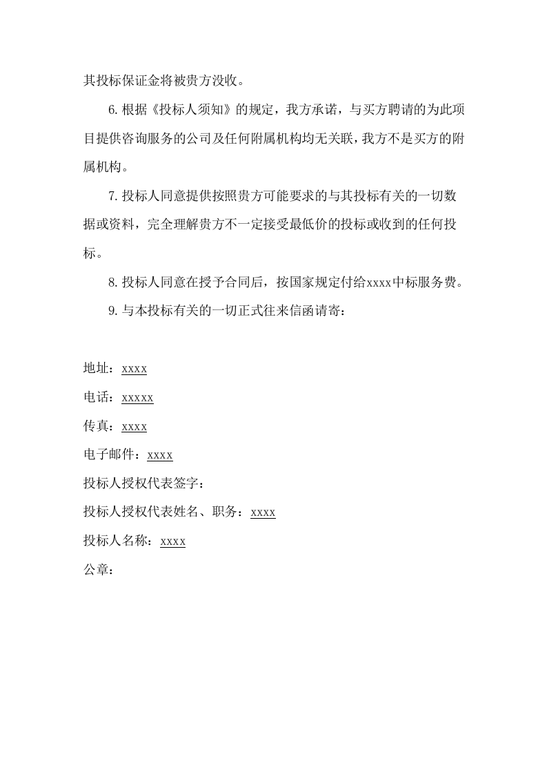 镉炉烟气除尘系统采购投标方案（97页） 第7页