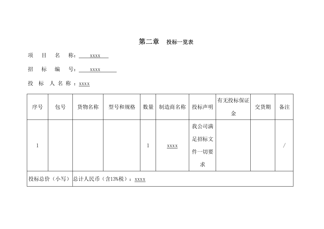 镉炉烟气除尘系统采购投标方案（97页） 第8页