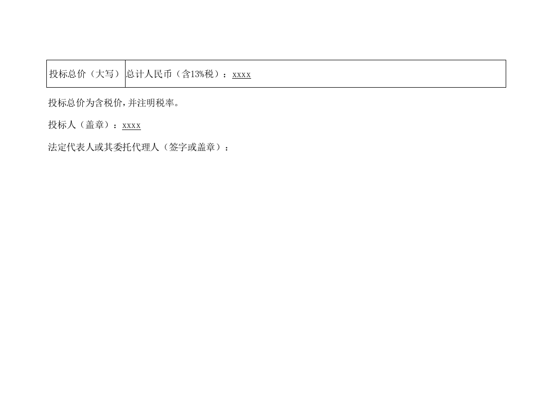 镉炉烟气除尘系统采购投标方案（97页） 第9页