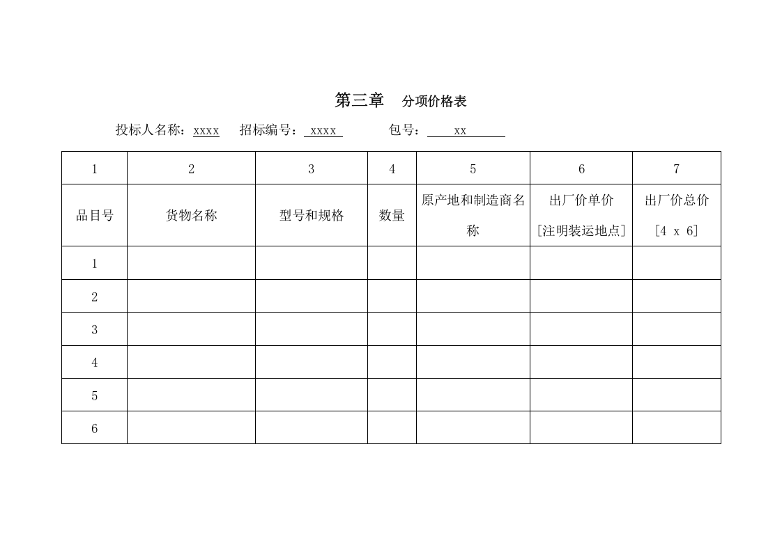 镉炉烟气除尘系统采购投标方案（97页） 第10页