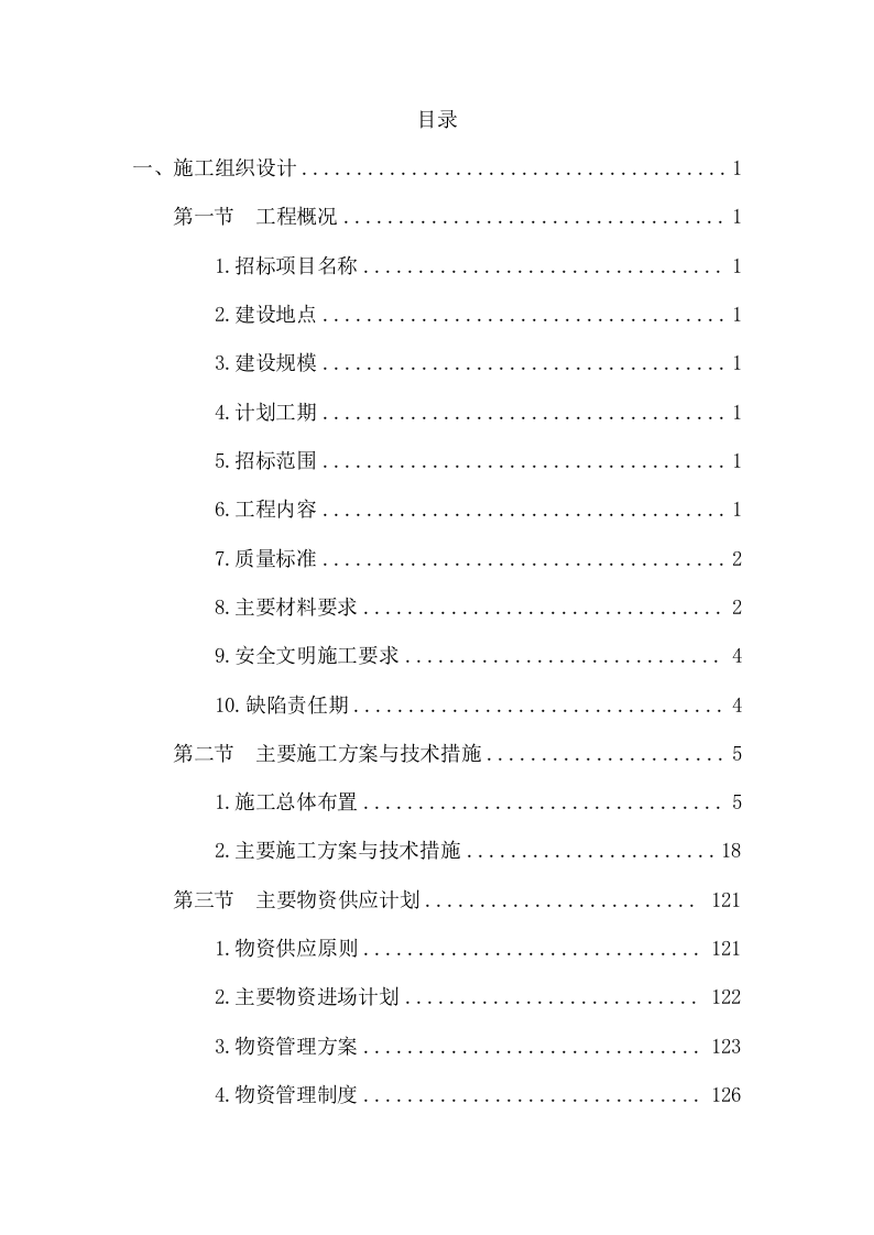 高压天然气管线工程项目方案（582页） 第2页
