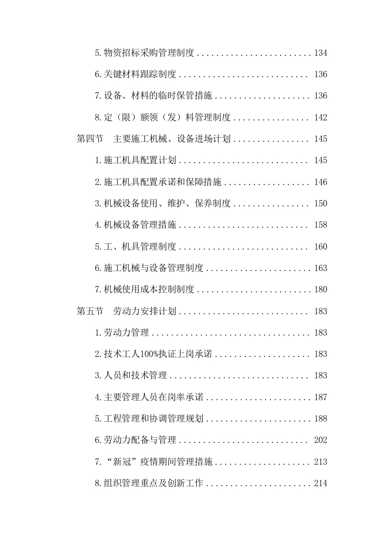 高压天然气管线工程项目方案（582页） 第3页