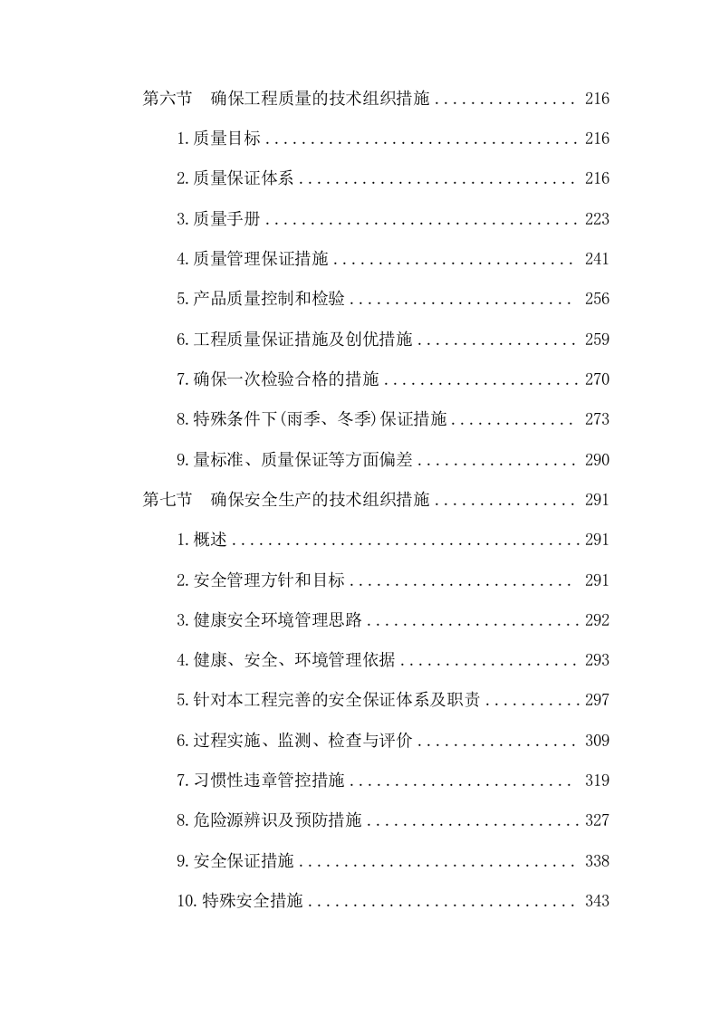 高压天然气管线工程项目方案（582页） 第4页