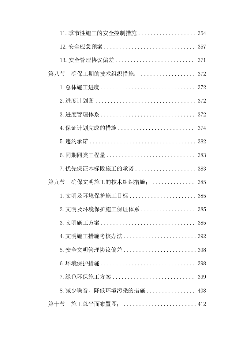 高压天然气管线工程项目方案（582页） 第5页