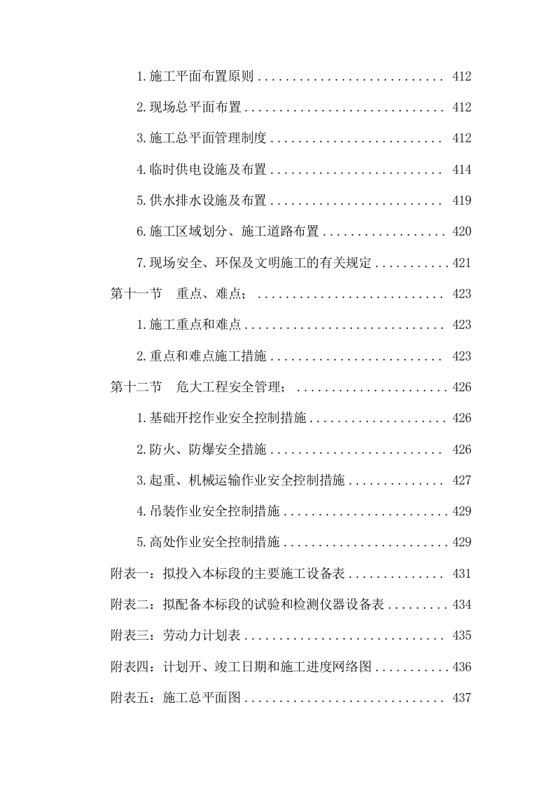 高压天然气管线工程项目方案（582页） 第6页